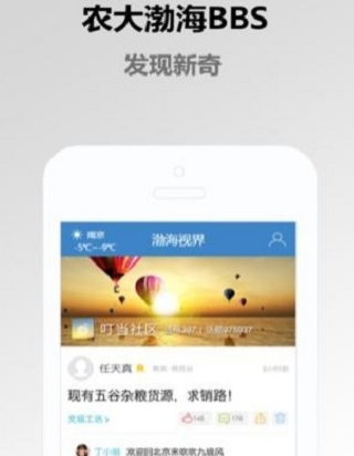 渤海视界正式版(校园新闻手机app) v3.2.9 Android版