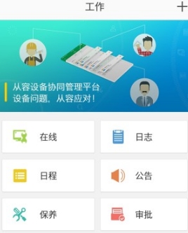 从容维保app安卓版(维保管理软件) v1.6 最新手机版