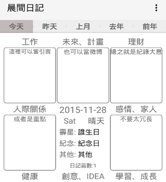 晨间日记Android版(手机记事软件) v6.2 最新版
