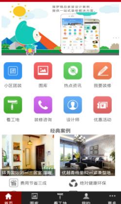 装修猫最新版(手机装修平台) v2.2.8 安卓版