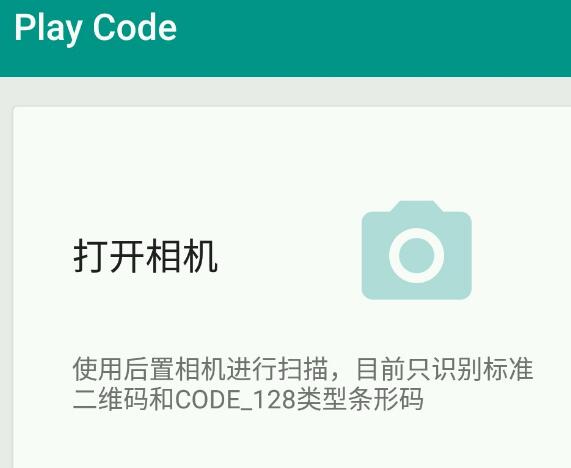 Play Code app(手机二维码生成器) v1.3 安卓版