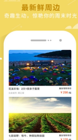 趣自驾安卓免费版(自驾旅游app) v1.10 手机最新版