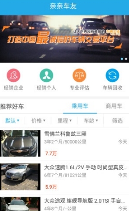 亲亲车友app最新手机版(二手车交易平台) v2.4.24 免费安卓版