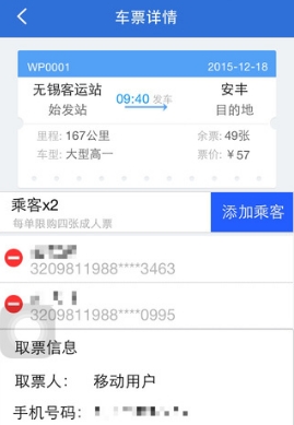 12580汽车票手机版(汽车订票app) v2.5 最新安卓版