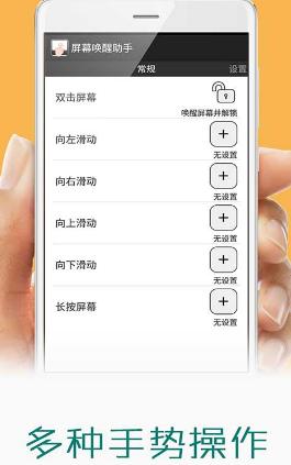 屏幕唤醒助手安卓版(生活实用软件) v1.11.2 最新版