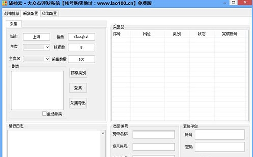 大众点评发私信工具