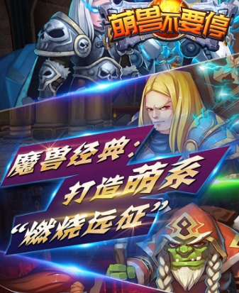 萌兽不要停正式版(放置类挂机手游) v1.2 Android版