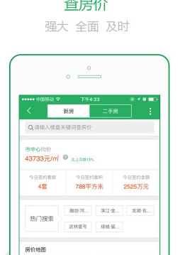 透明家手机版(购房app) v2.2 最新安卓版