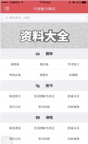 四川公务员资料大全安卓版(公务员学习app) v1.2 Android版