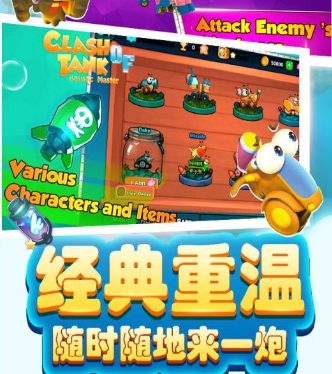 坦克总动员Android版(手机回合制射击游戏) v1.9 最新版