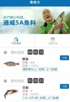 鱼老大app免费安卓版(水产交易平台) v00.3.0125 最新手机版