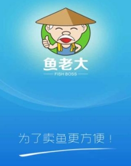鱼老大app免费安卓版(水产交易平台) v00.3.0125 最新手机版