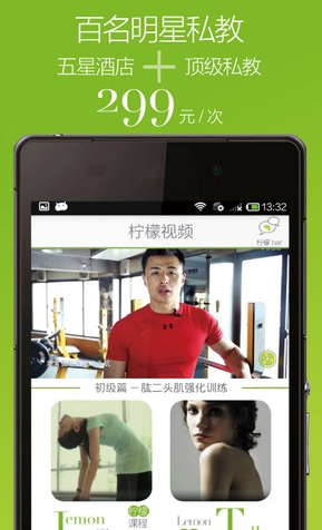 柠檬健身安卓版(手机健身软件) v3.4.4 官方最新版