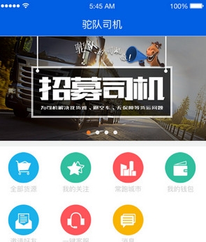 驼队司机端app安卓版(货运物流软件) v1.3.4 免费手机版