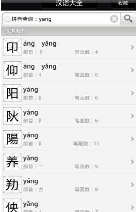 汉语大全最新版(手机汉语学习软件) v16.12.25 安卓版