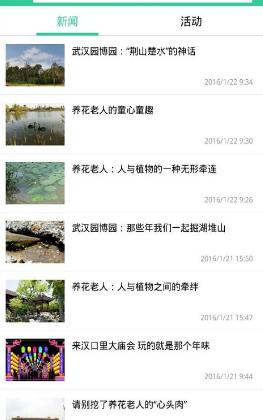 武汉园博会最新版(手机旅游软件) v3.3 安卓版