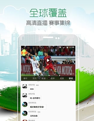 全球体育安卓版(体育资讯APP) v2.7.0 手机最新版