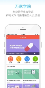 万家医疗诊所苹果版(掌上医生软件) v1.5.0 iPhone官方正式版