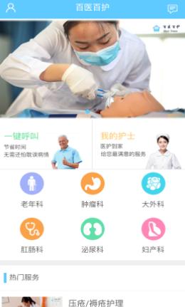 百医百护安卓版(手机健康医疗应用) v1.5.0 最新版