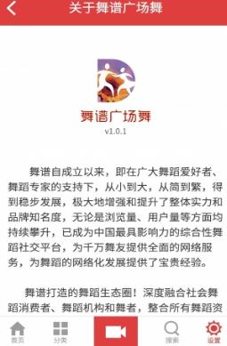 舞谱广场舞安卓版(手机广场舞app) v1.3.7 最新版