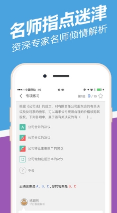 中级会计职称练题狗免费安卓版(备考app) v2.0.0.9 最新手机版