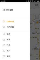 杭州轻松停车安卓版(杭州停车手机APP) v1.1 Android版