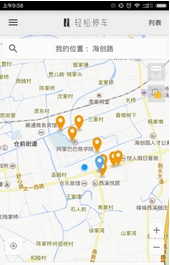 杭州轻松停车安卓版(杭州停车手机APP) v1.1 Android版