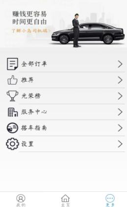 小岛司机最新版(手机拼车出行app) v1.8 Android版