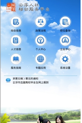云浮人社手机版(社保app) v1.25 官方安卓版