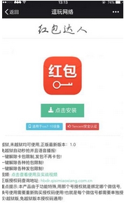 红包达人苹果版(免激活) v1.3 IOS版