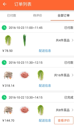 花样菜场最新安卓版(生鲜购物app) v3.2.1 手机免费版