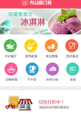 布谷园外卖安卓最新版(美食外卖app) v1.1.0 免费手机版