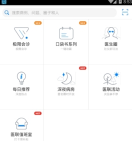 医联手机版(医疗软件) 4.1 安卓最新版