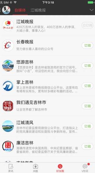 江城晚报iphone版(手机新闻app) v1.2.1 苹果版