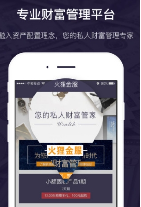 火狸金服app(手机理财服务) v2.4.1 安卓最新官方版