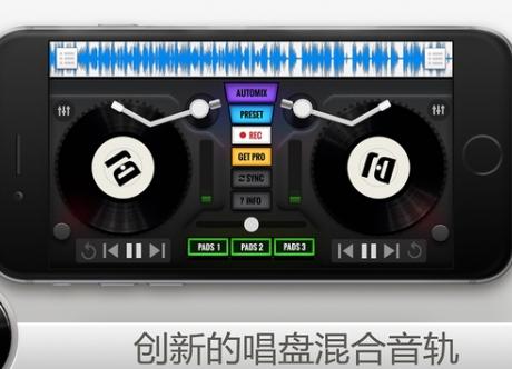 DJ音板ios版(DJ音乐制作软件) v16.3.1 iphone版