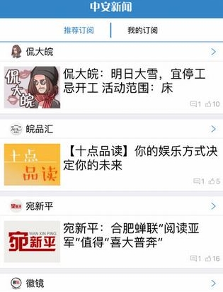 中安新闻iPhone版(新闻资讯手机应用) v3.1.3 IOS版