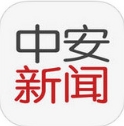 中安新闻iPhone版(新闻资讯手机应用) v3.1.3 IOS版