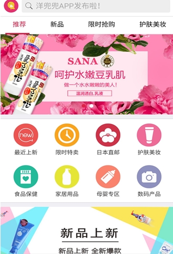 洋兜兜app最新手机版(日本海淘软件) v1.0.7 安卓免费版