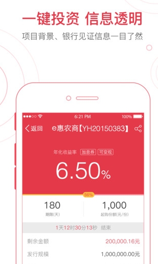 e惠农商IOS版(手机金融软件) v1.5.1iPhone版