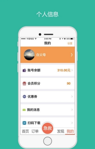 安享通安卓版(生活服务app) v.3.2.0 手机最新版