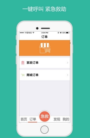 安享通安卓版(生活服务app) v.3.2.0 手机最新版