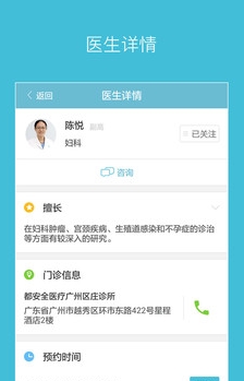 都安全医疗安卓版(手机医疗app) v1.1 官方最新版