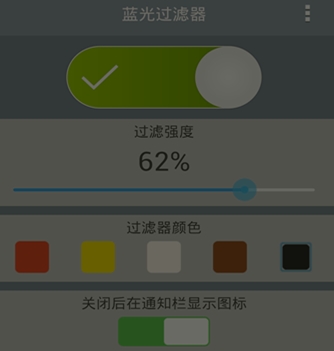蓝光过滤器安卓版(手机护眼app) v1.4.50 免费版