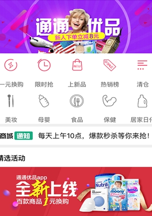 通通优品免费手机版(海淘购物app) v0.2.49 安卓最新版