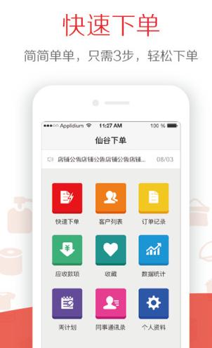 仙谷订单安卓版(手机办公软件) v1.1.0 官网版