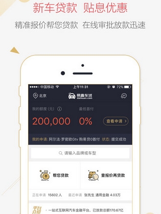 易鑫车贷iPhone版(二手汽车交易手机软件) v1.3 IOS版