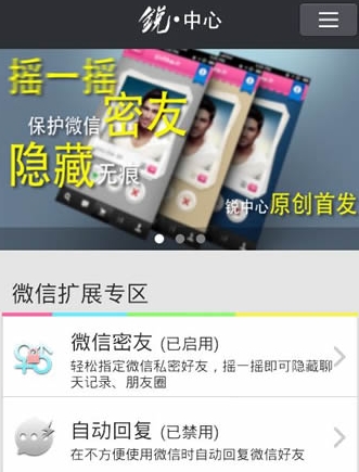 锐中心app安卓免费版(微信密友) v1.9.9 最新手机版