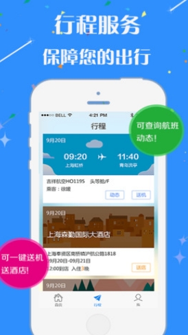 航艺商旅ios版(手机出行app) v2.8 苹果最新版