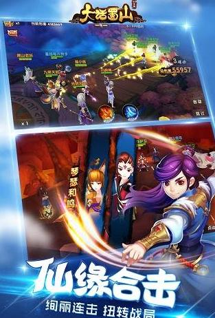 大话蜀山3D免费版(回合制手游) v1.2.0 Android版